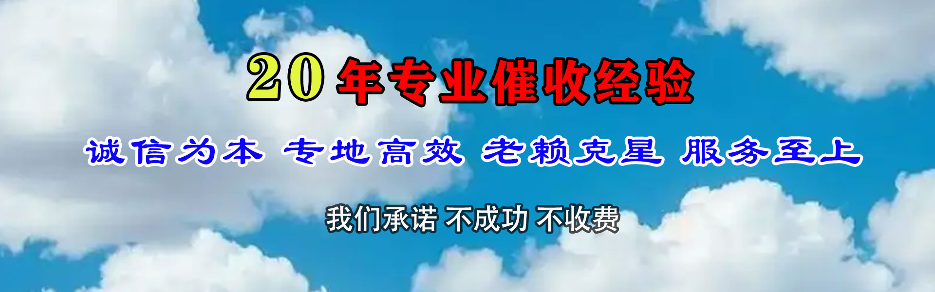 泉山讨账公司